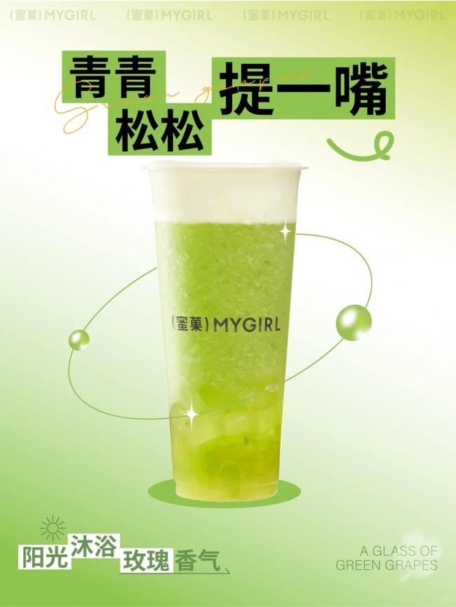 九游会·j9中国官方网站-首页奶茶青提阳光葡萄系列产品